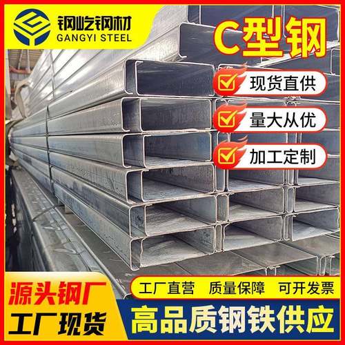 冷弯型材现货幕墙建筑热镀锌C型钢檀条抗震光伏支架异型可冲孔