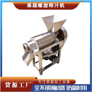 工业番茄香梨大型榨汁机青苹果螺旋挤汁机商用杨桃去核打浆机