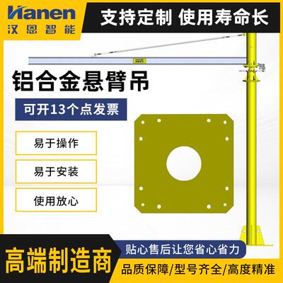 铝合金轨悬臂吊智能提升机KBK旋臂吊工字钢悬臂吊50KG-1000KG