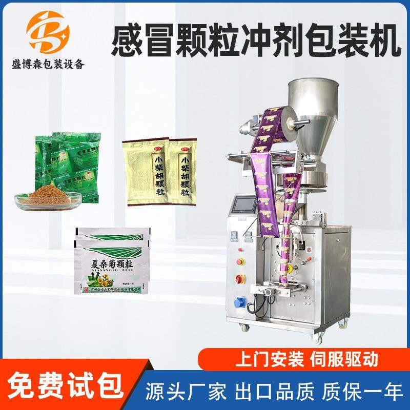 感冒灵冲剂颗粒包装机自动花茶夏桑菊八宝茶三边封粉料立式包装机,办公设备/耗材/相关服务,包装机,淘宝优惠券,粉丝福利购,淘宝优惠卷