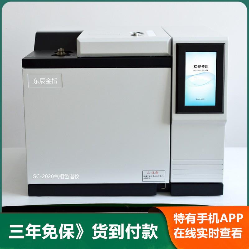 GC-2020气相色谱仪高精度总烃检测仪环氧乙烷残留甲烷分析仪