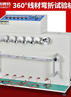 360度线材摇摆试验机电线弯曲试验机DC线弯折测试机现货直销