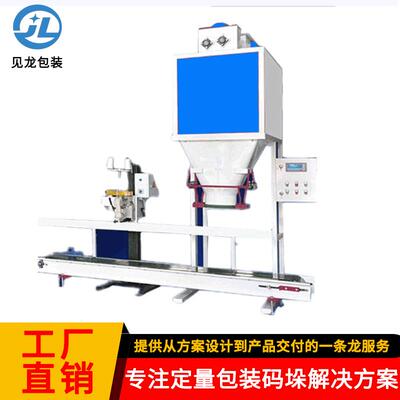 厂家直供粉料包装机25KG50KG定量秤重大袋粉末包装机粉料包装秤