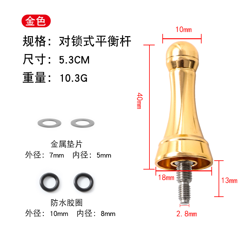 平衡杆纺车轮防撞杆通杆带配重改装渔轮摇臂配件垂钓金色