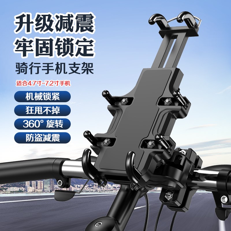 摩托车手机支架八爪防震防抖机车骑行电动车防盗导航支架无线充电