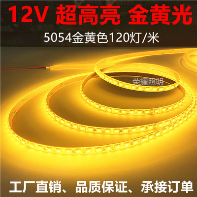 12V2000K金黄光LED灯条5054超高亮2200K金黄色防水软灯带家装吊顶