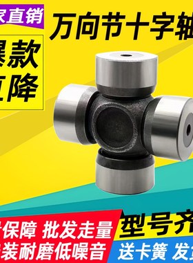 EQ140 CA1160 NJ131 BJ130 BJ212 旋耕机拖拉机万向节 十字轴承