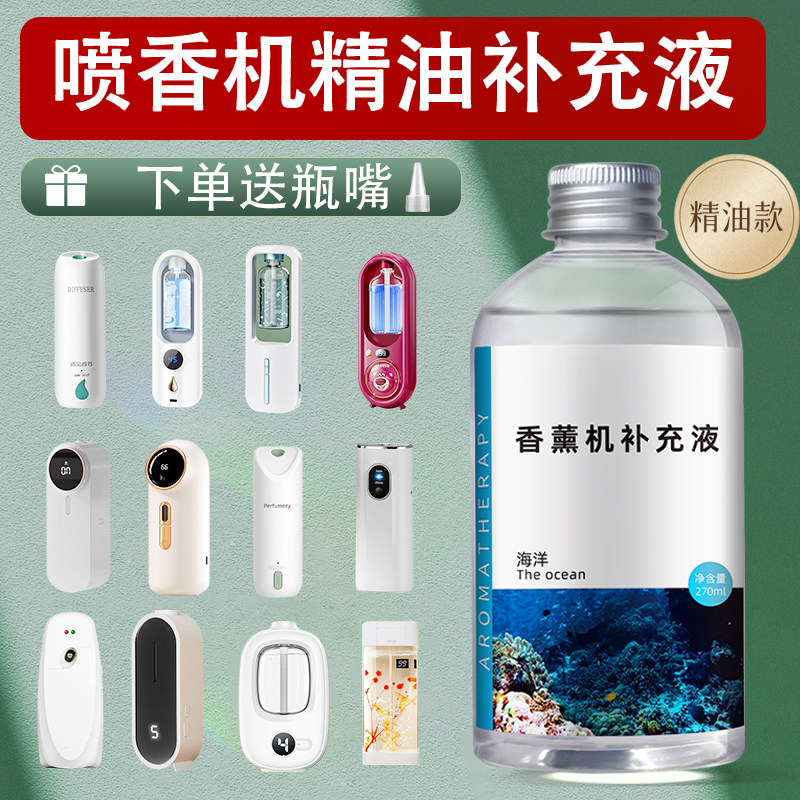 自动香薰机补充液车载香氛机扩香机精油加湿器喷雾机喷香机补充液,洗护清洁剂/卫生巾/纸/香薰,香薰香料,淘宝优惠券,粉丝福利购,淘宝优惠卷