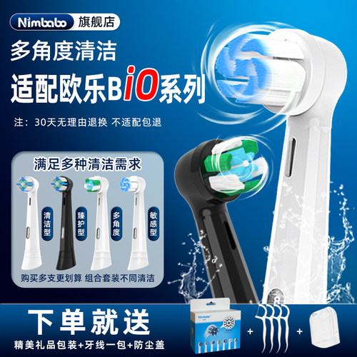 适配欧乐B电动牙刷io替换头