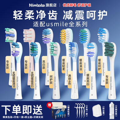 适配usmile电动牙刷头