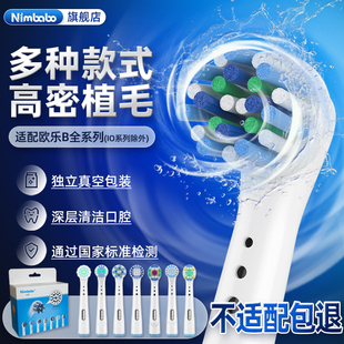 宁巴适配OralB欧乐B博朗电动牙刷头软毛替换刷头D12 P100通用 D16