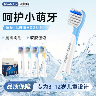 适配飞利浦儿童电动牙刷头