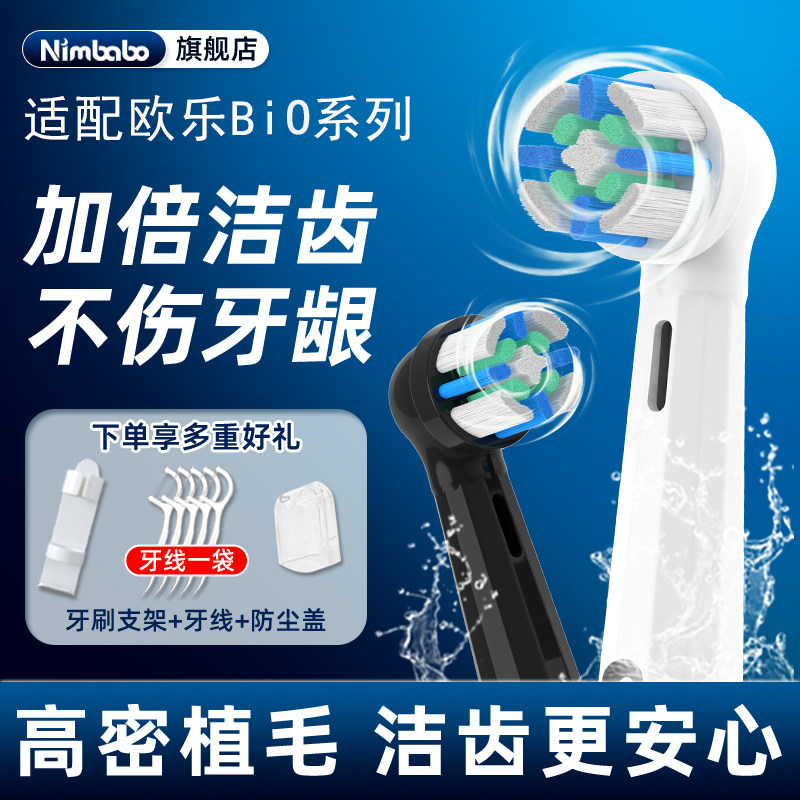 宁巴适配OralB欧乐B电动牙刷头io系列io2/io3/io5/io7/io9替换头