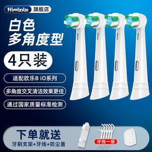 宁巴适配OralB欧乐B电动牙刷替换头io系列清洁3756/3766/io7/io9