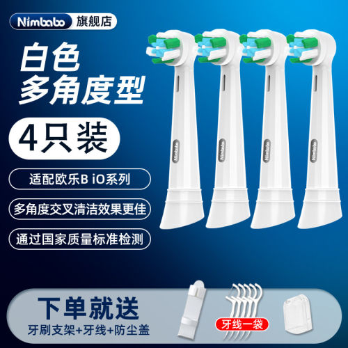 适配欧乐B电动牙刷头IO系列