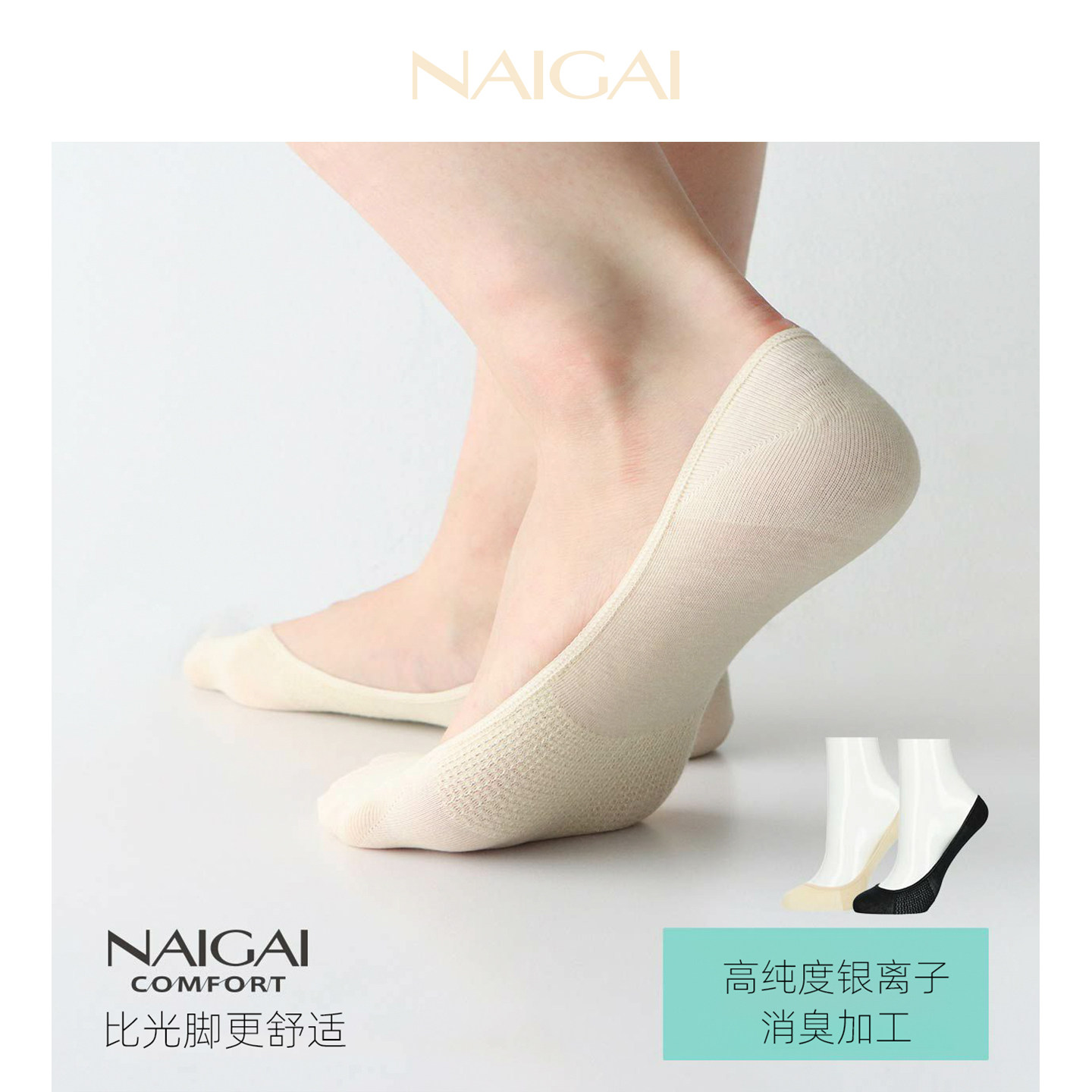 NAIGAI日本进口防滑编织船袜女