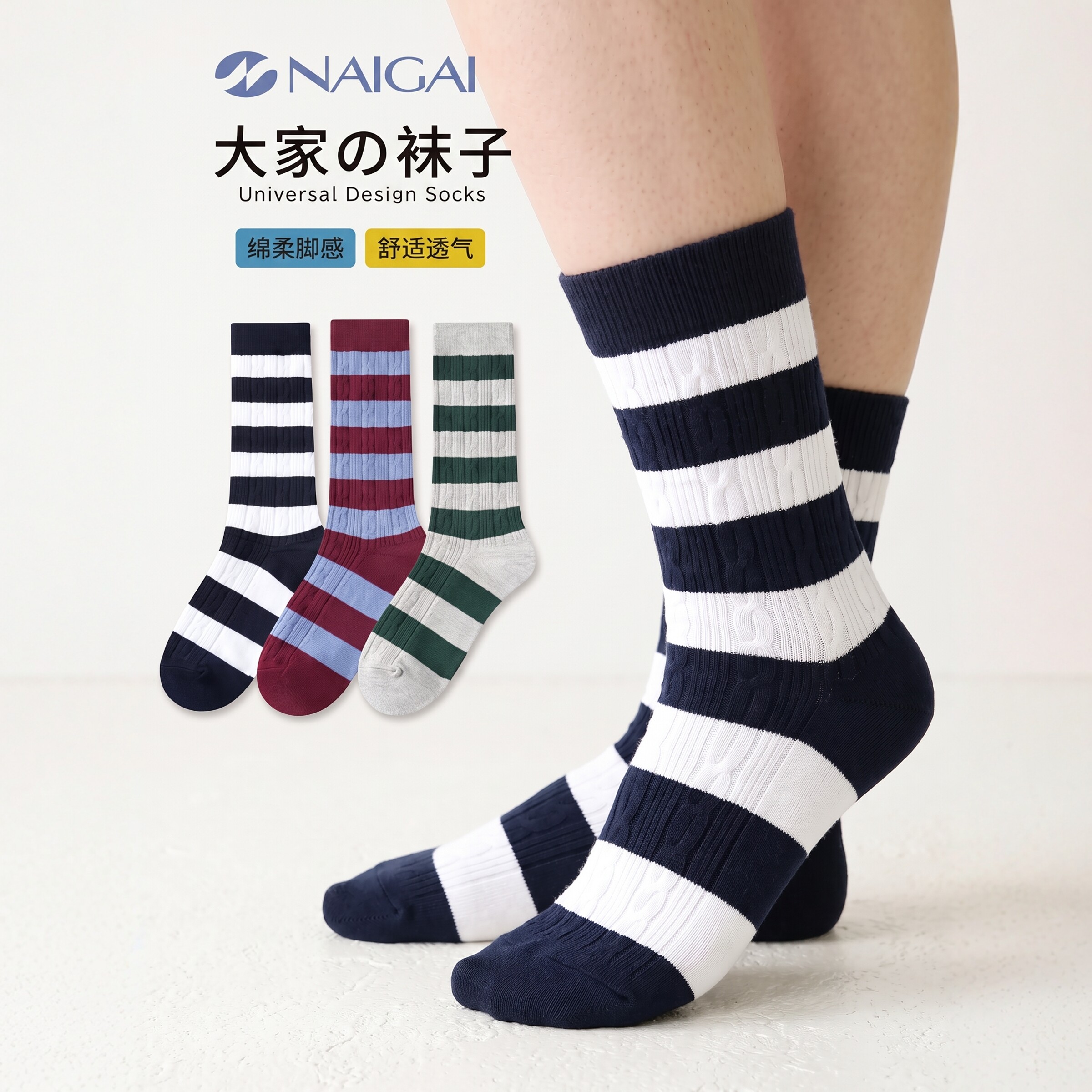 NAIGAI棉混条纹女中筒运动袜透气