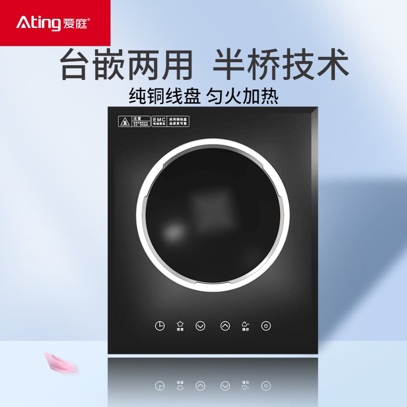Ating/爱庭凹面电磁炉家用嵌入式2800W大功率台式持续匀火AT-28A