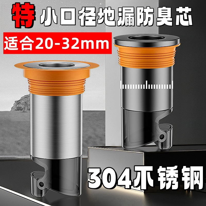 地漏防臭器超特小口径25mm304不锈钢卫生间下水口防臭塞神器20mm