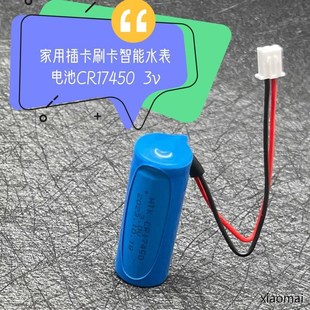 智能刷卡自来水表3v电池CR17450通用型插卡水表烟感器一次性电池