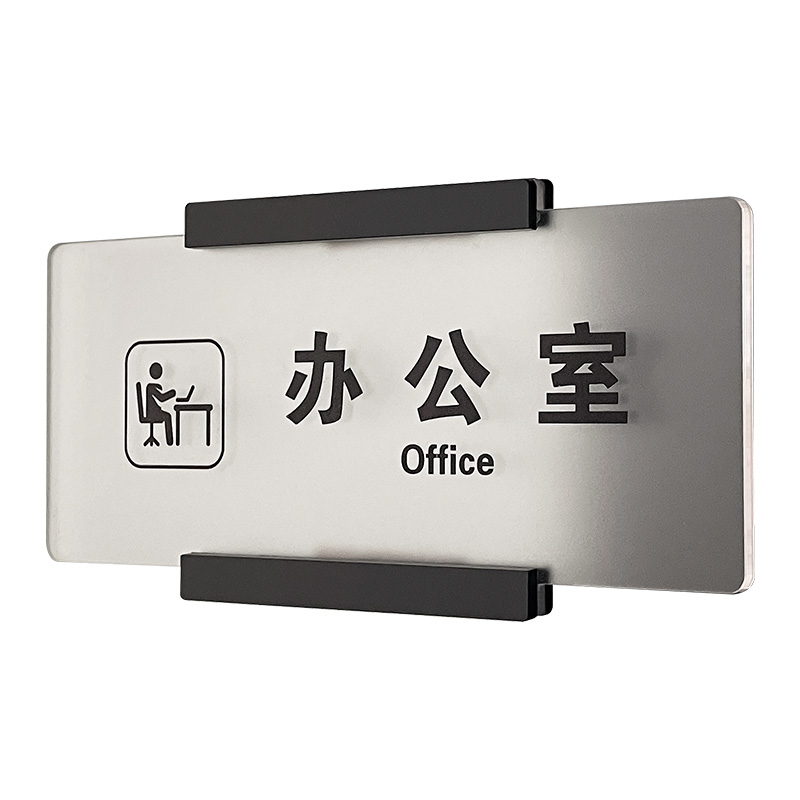 压克力总经理办公室门牌标识牌公司会议室财务部门科室牌定制贵宾