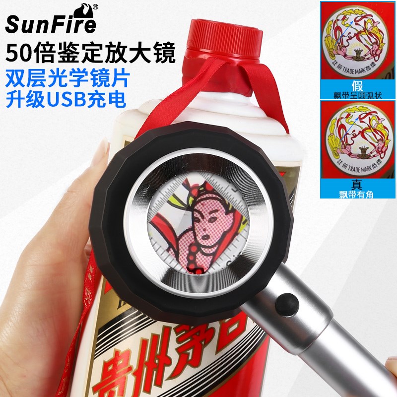 太阳火USB充电高倍50倍鉴定烟酒喷码放大镜紫光LED灯手持便携式光