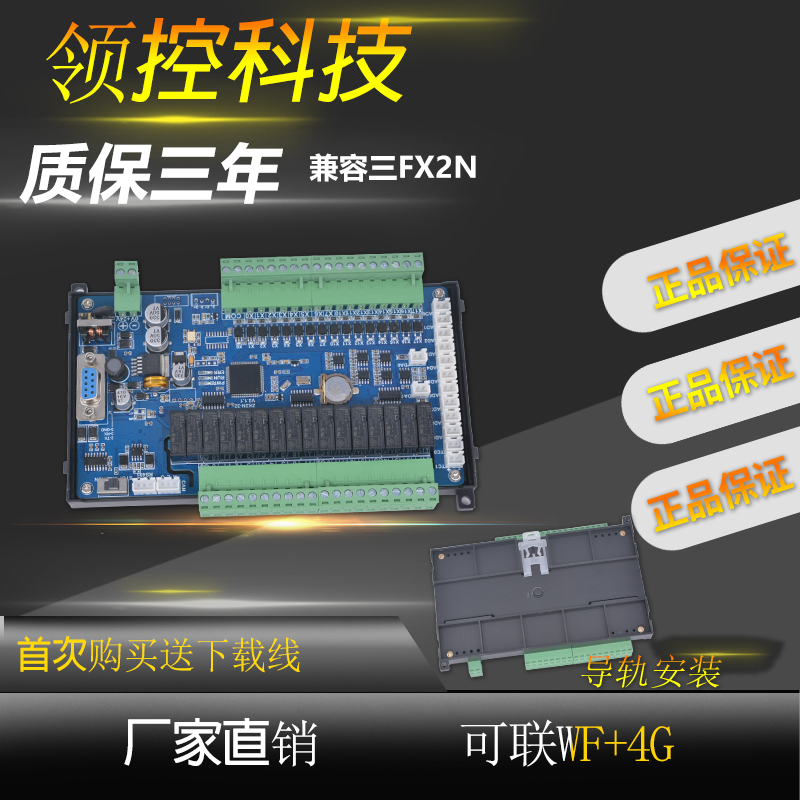 国产板式PLC控制器兼容三凌菱FX2NFX3U-32点简易温度称重脉冲