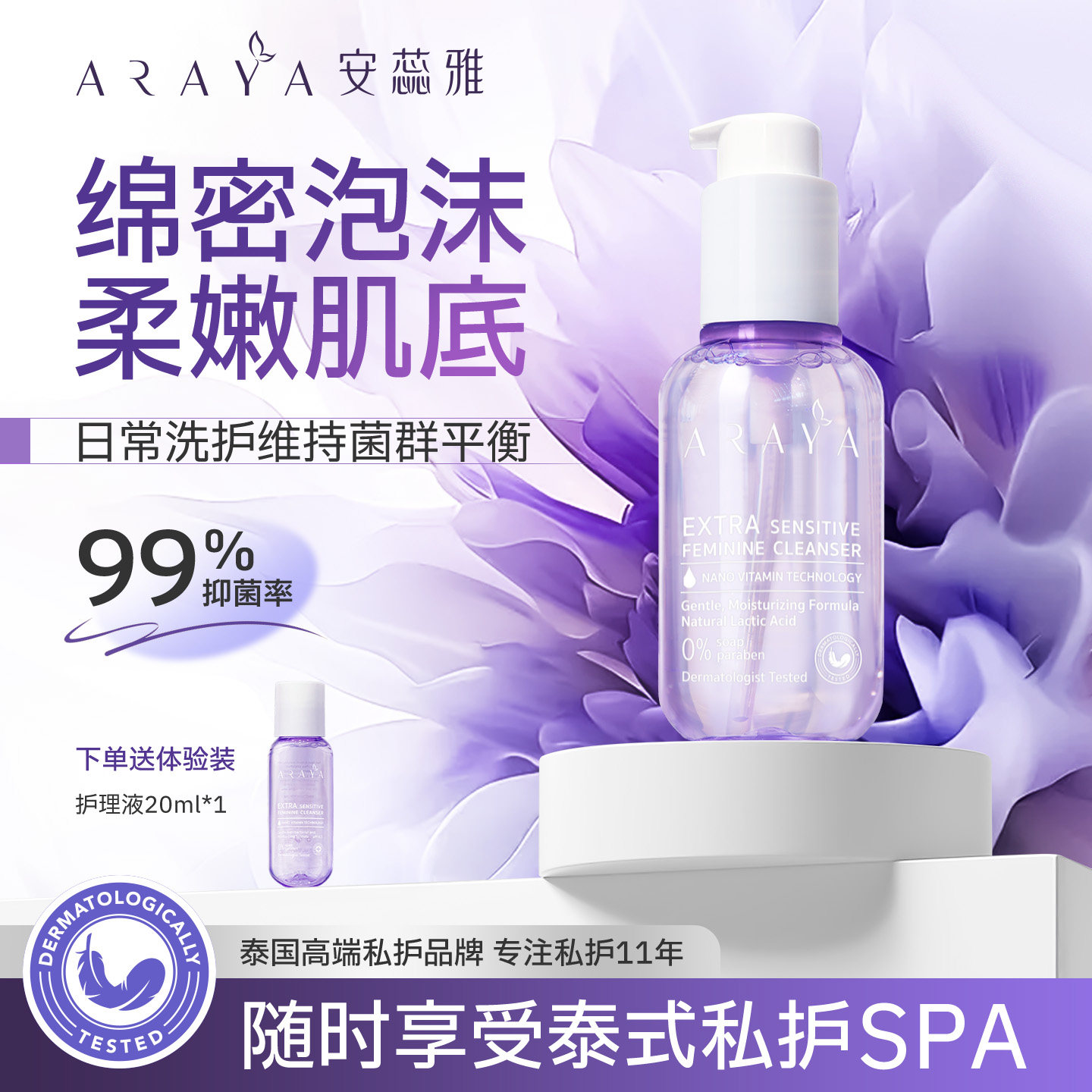 安蕊雅私处洗护液女洗液外阴抑菌止痒祛味洗液清洗日常护理液