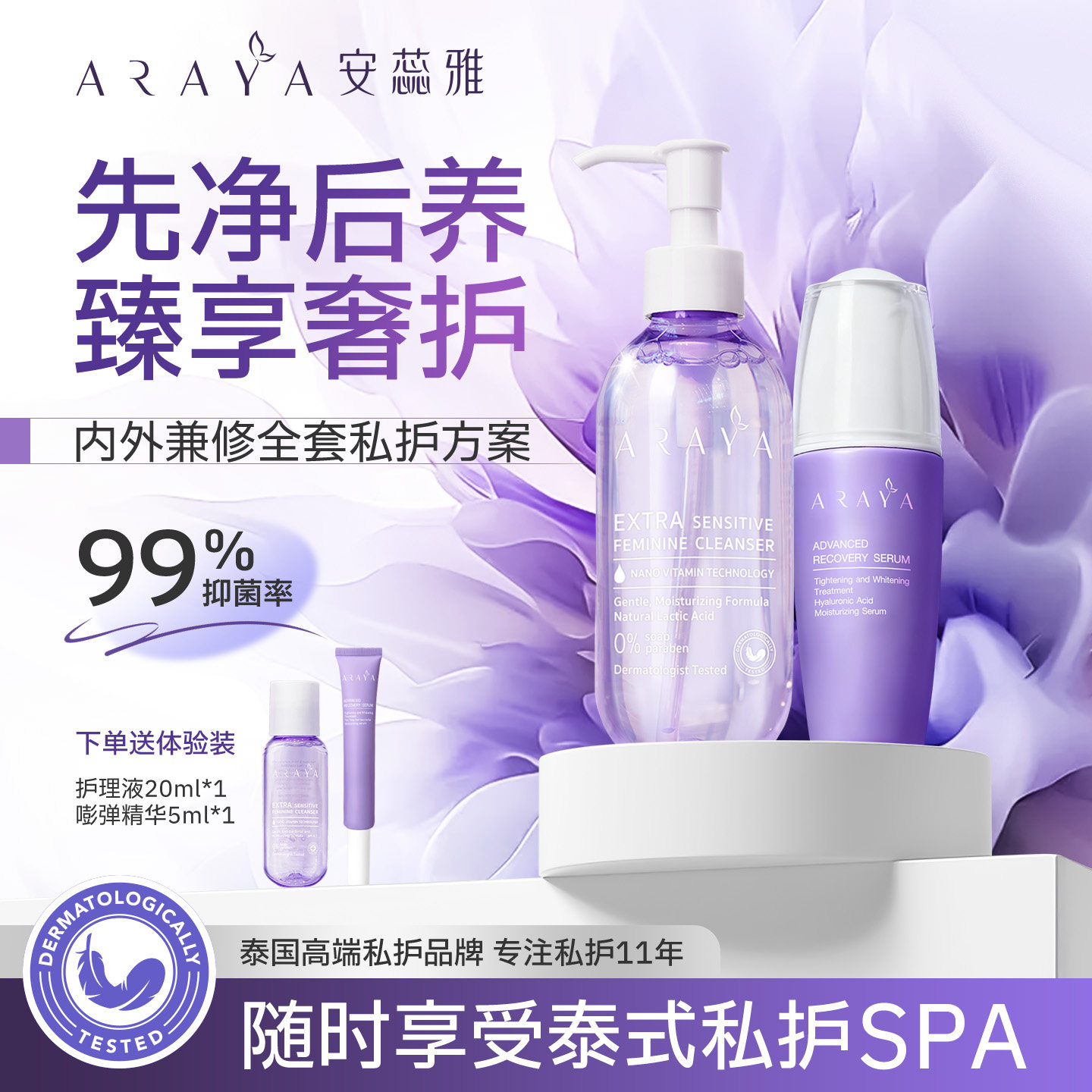 安蕊雅女性私处护理凝胶进口正品私处粉嫩去异味小花园紧致补水