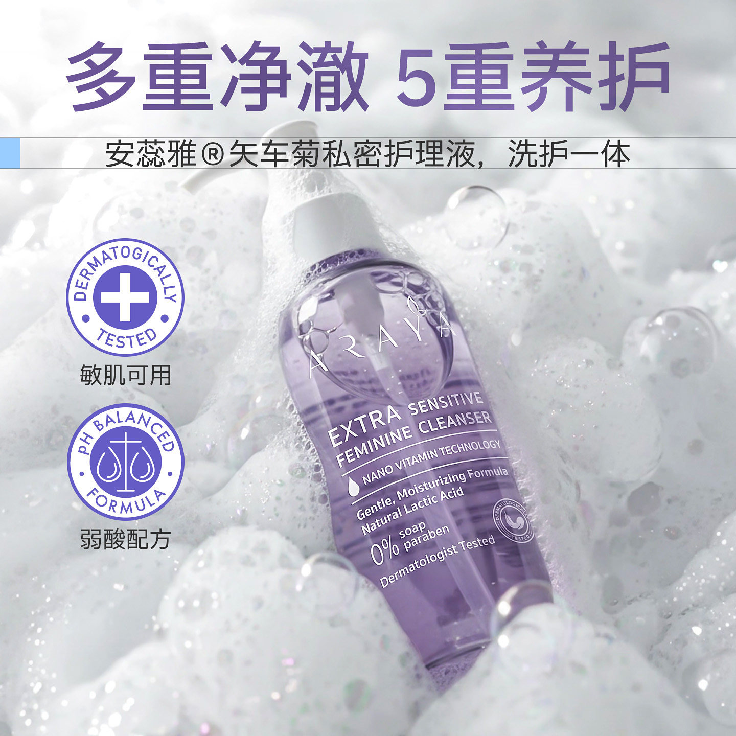 安蕊雅进口私密处清洗液止痒净味舒缓弱酸性女性清洁护理液临期
