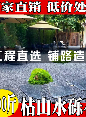 枯山水深灰色景观砾石园林别w墅造景日式庭院铺路青石铺地小碎石