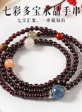七宝汇聚多宝水晶手串 天然石榴石三圈手链 南红蓝晶石白幽灵设计