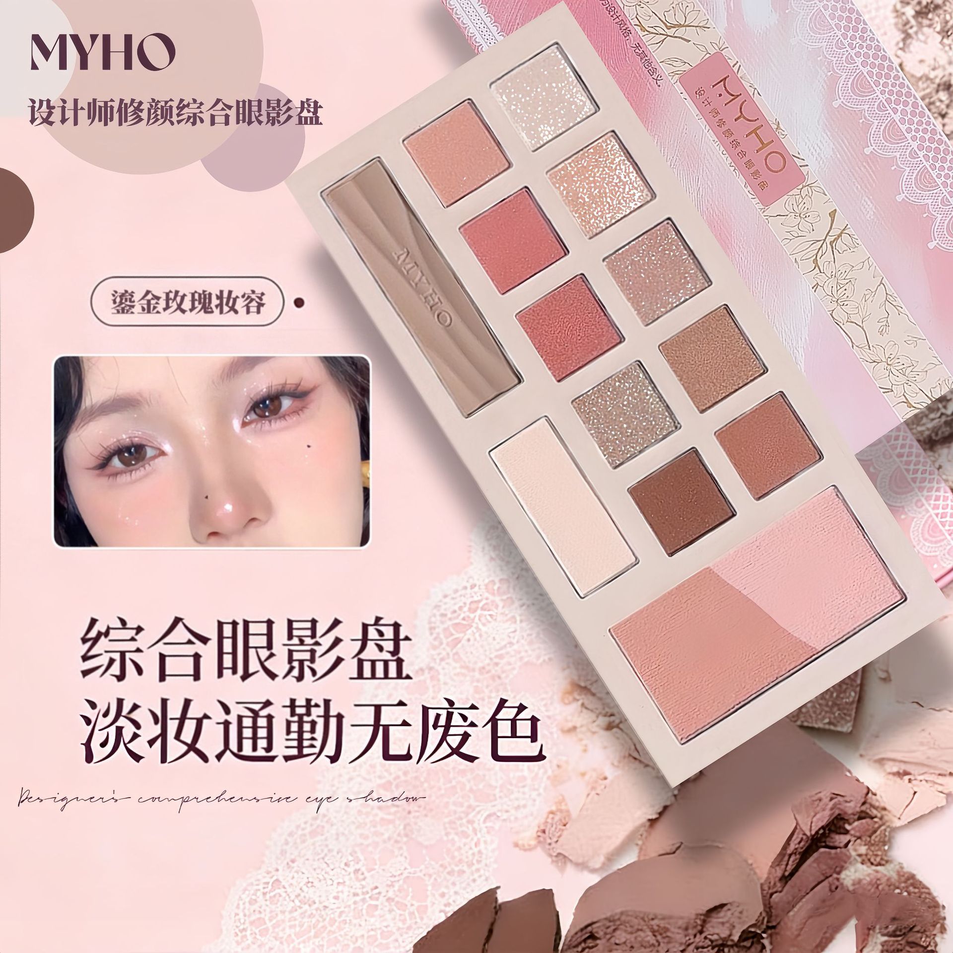 MYHO一盘化全妆设计师修颜综合眼影盘腮红高光修容一体玩妆流光风
