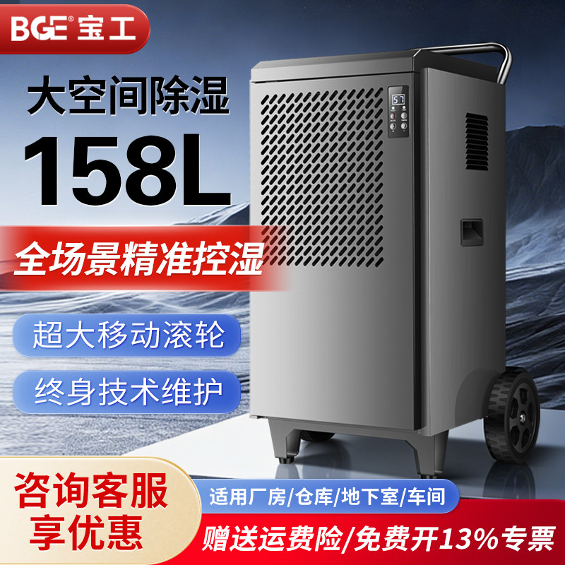 bge宝工工业除湿机大功率地下室商家用抽湿机仓库车间防潮吸湿器