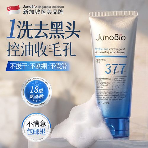 【进口热销】氨基酸控油洗面奶