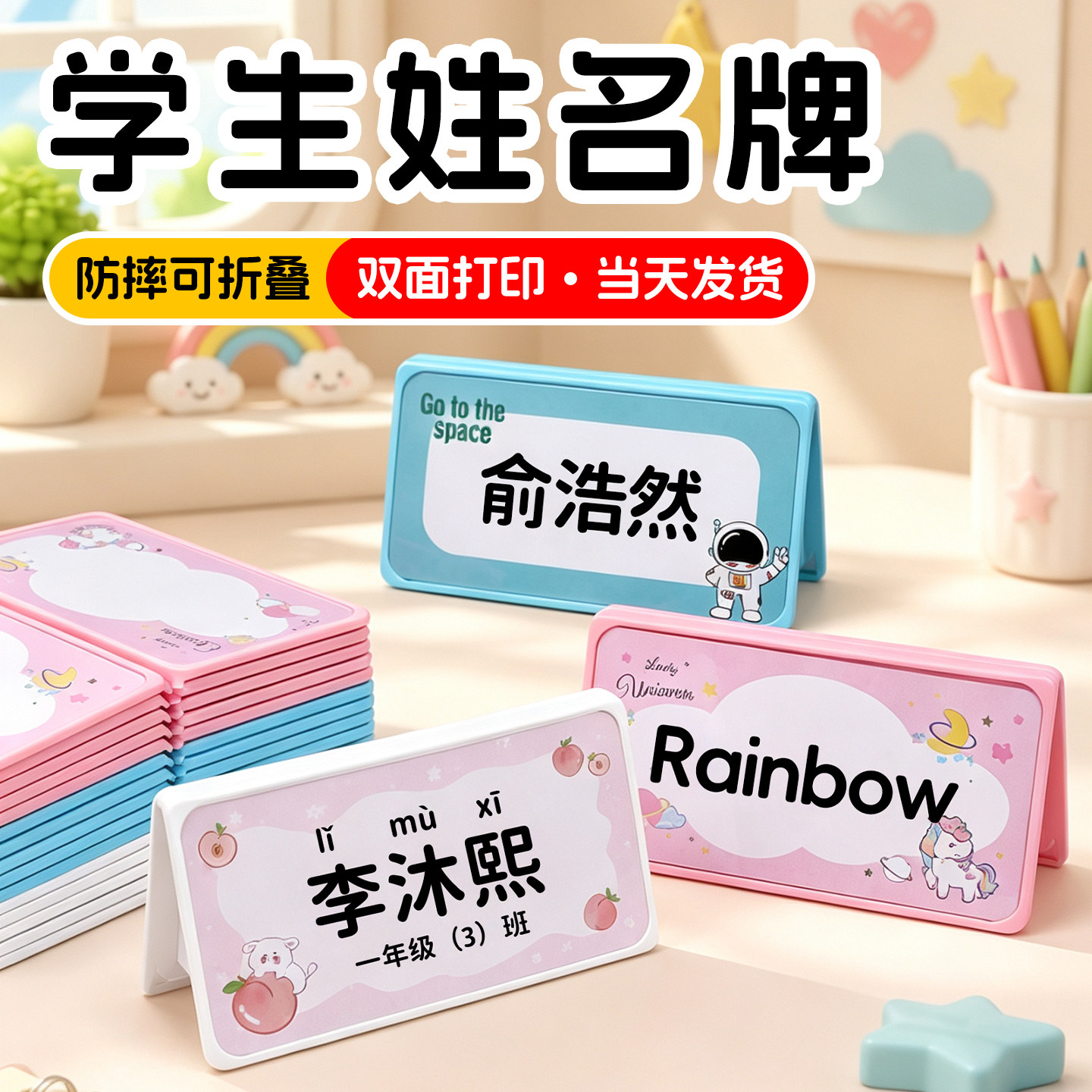 姓名牌一年级小学生桌牌图片