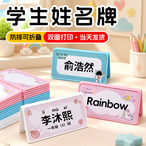姓名牌一年级小学生桌牌