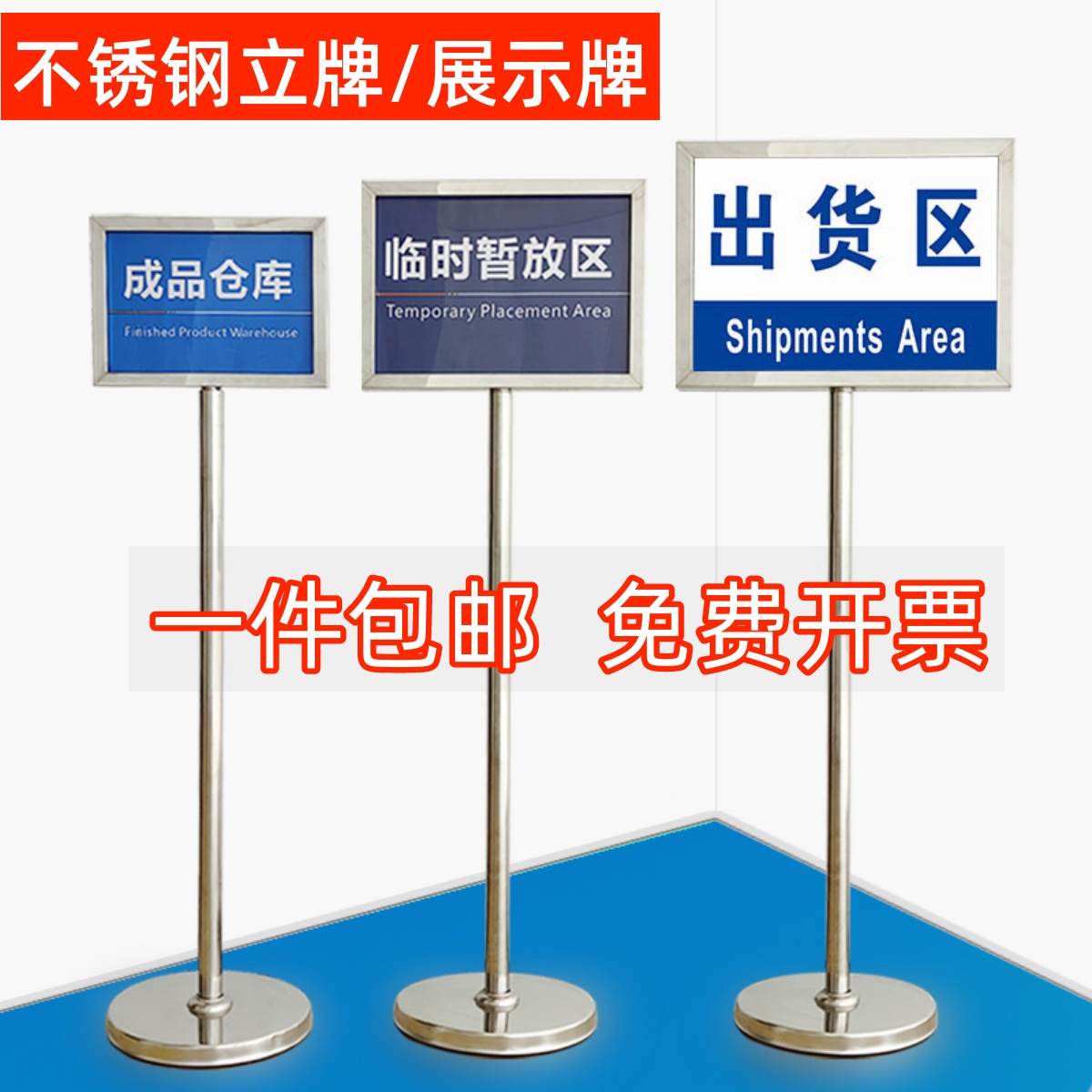 不锈钢指示牌立式水牌A4展示牌A3立牌A2广告牌户外落X地指向标识