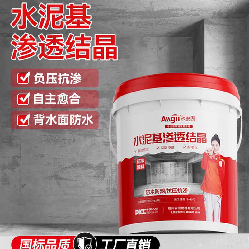 水泥基渗透结晶型防水涂料内墙地下D室屋顶背水面水池防潮补漏堵