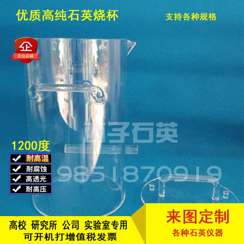 石英烧杯带把手盖子烧杯s大烧杯实验室用半导体用大石英杯子定制