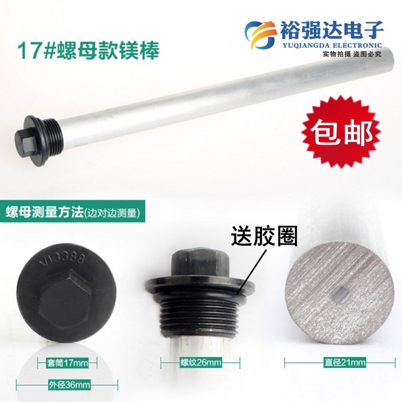 电热水器镁棒40/50/60/80L升阳F极棒去垢排污口棍子阳极美棒媄捧