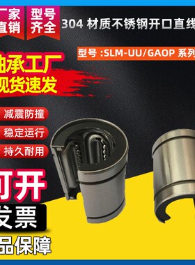 304材质不锈钢开口直线轴承pSLM12 16 20 25 30 35GA-OP钢保耐高