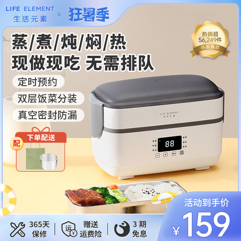 生活元素电热饭盒保温加热自热蒸煮饭带饭热饭菜神器上班族便当盒