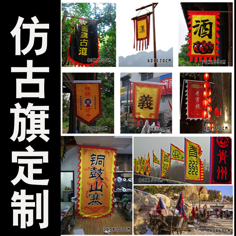包邮旗帜仿古旗招牌旗龙旗三角旗定D制战旗酒旗吊旗茶旗灯杆旗订