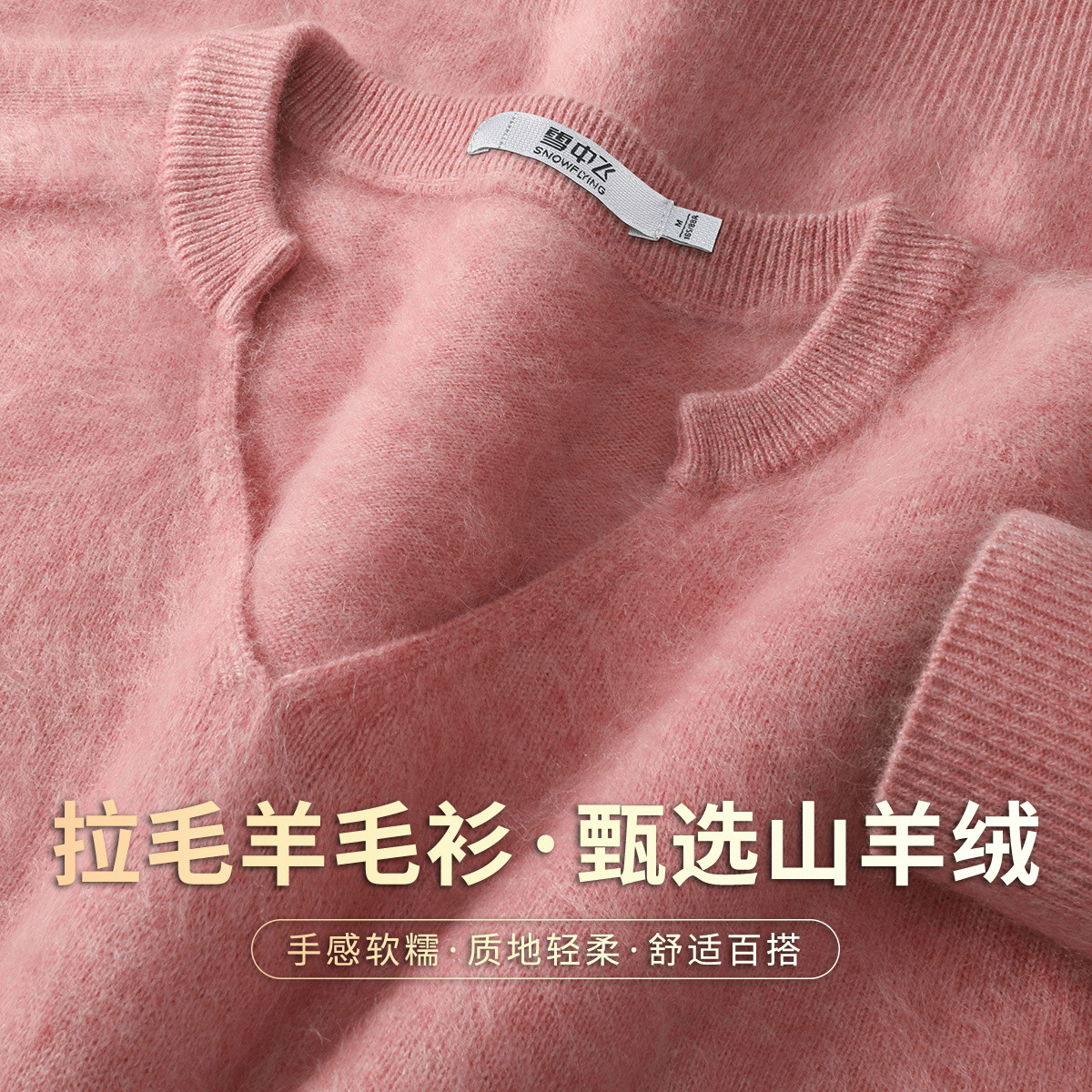 雪中飞女式V领拉绒宽松羊毛衫