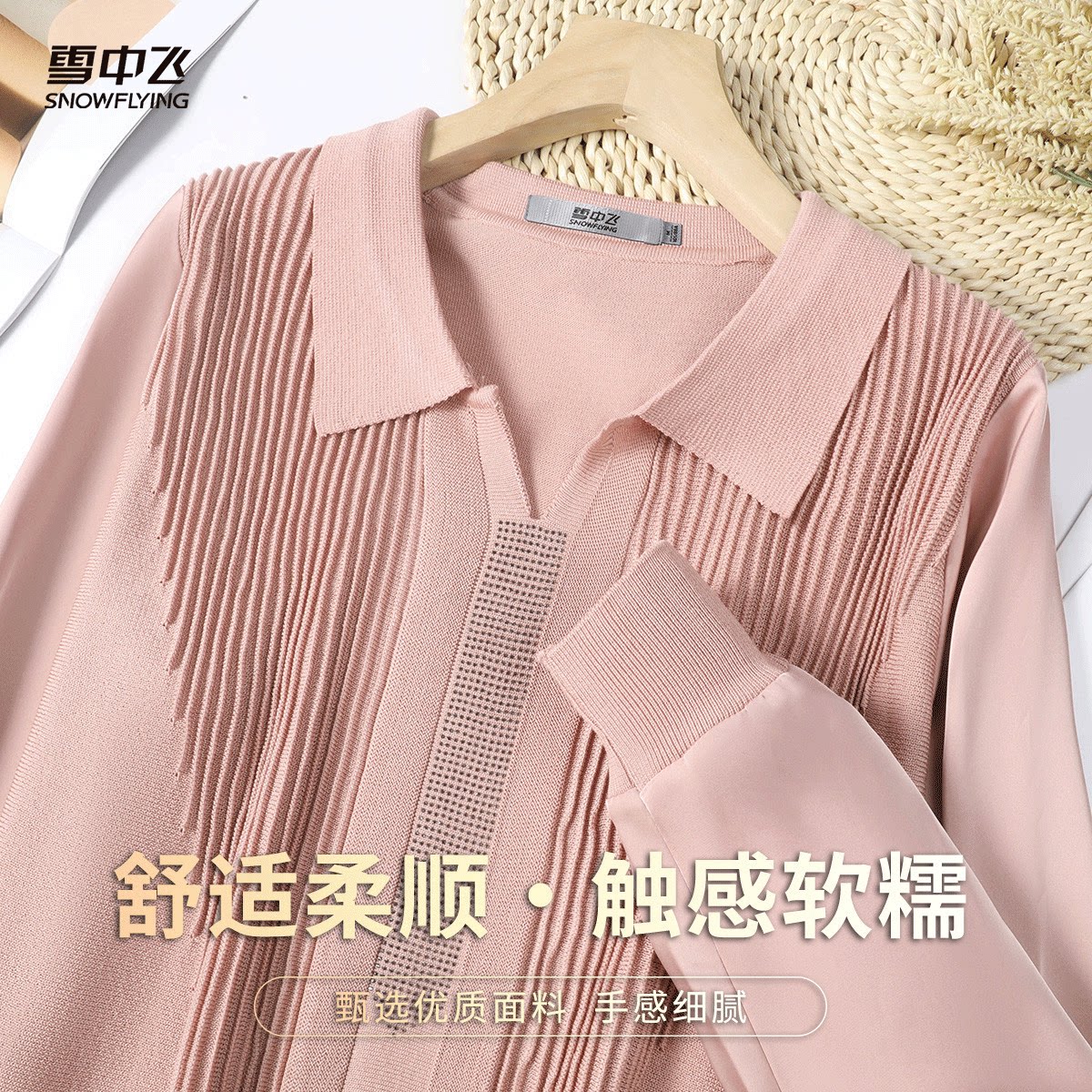 雪中飞拼接款妈妈装春秋烫钻翻领纯色休闲上衣中老年女装针织衫