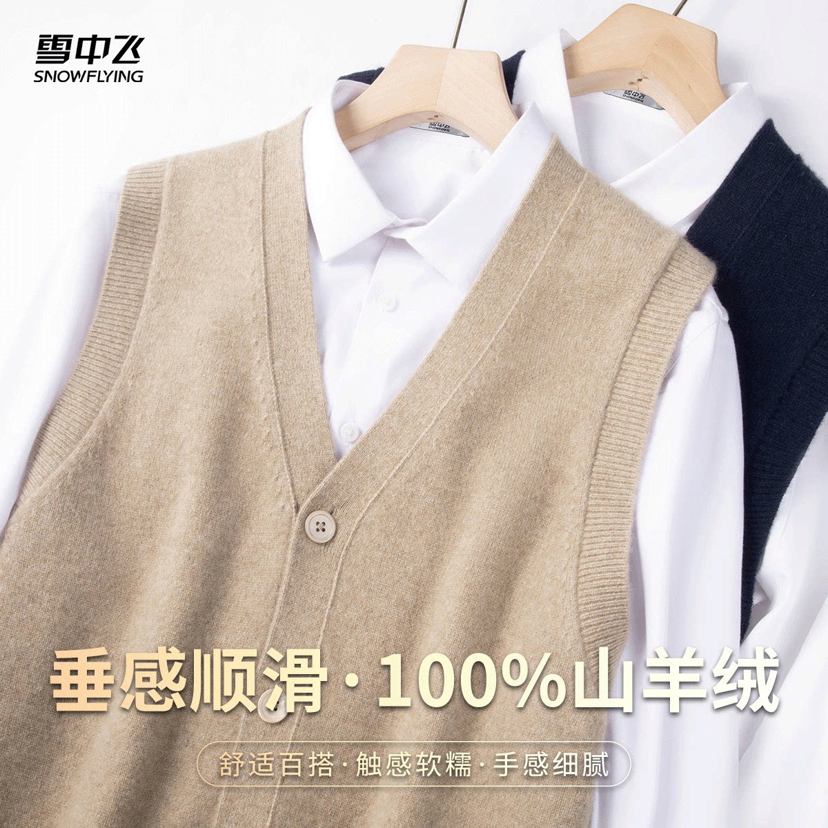雪中飞【100%山羊绒】轻奢老钱风男士马甲简约百搭叠穿背心羊绒衫
