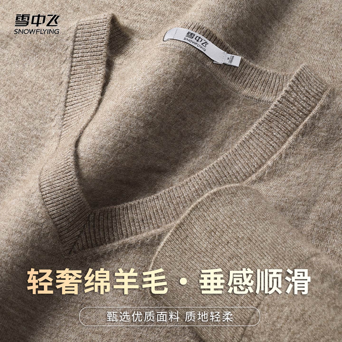 雪中飞男V领加厚保暖羊毛衫