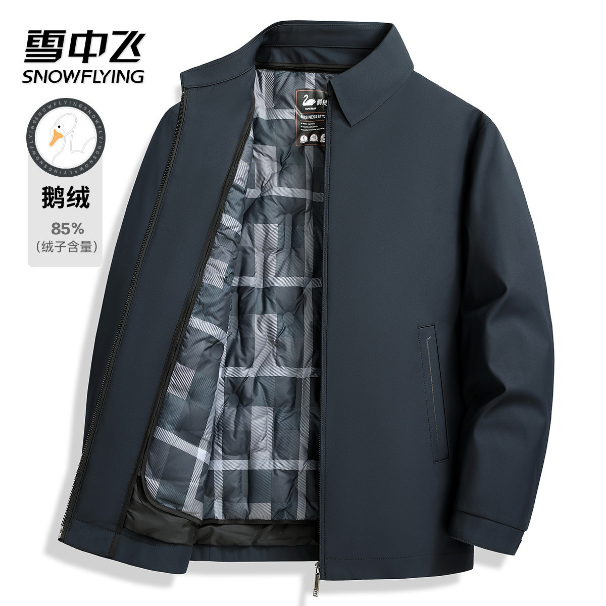 SNOW FLYING/雪中飞【内胆可脱卸】男士羽绒服85鹅绒商务休闲外套