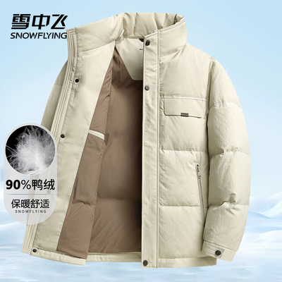 雪中飞男士羽绒服立领90鸭绒